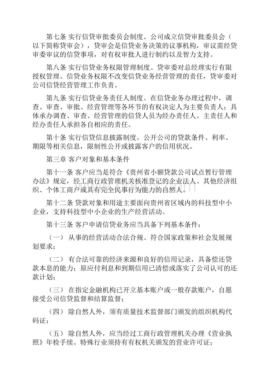 信贷管理制度.docx_第2页