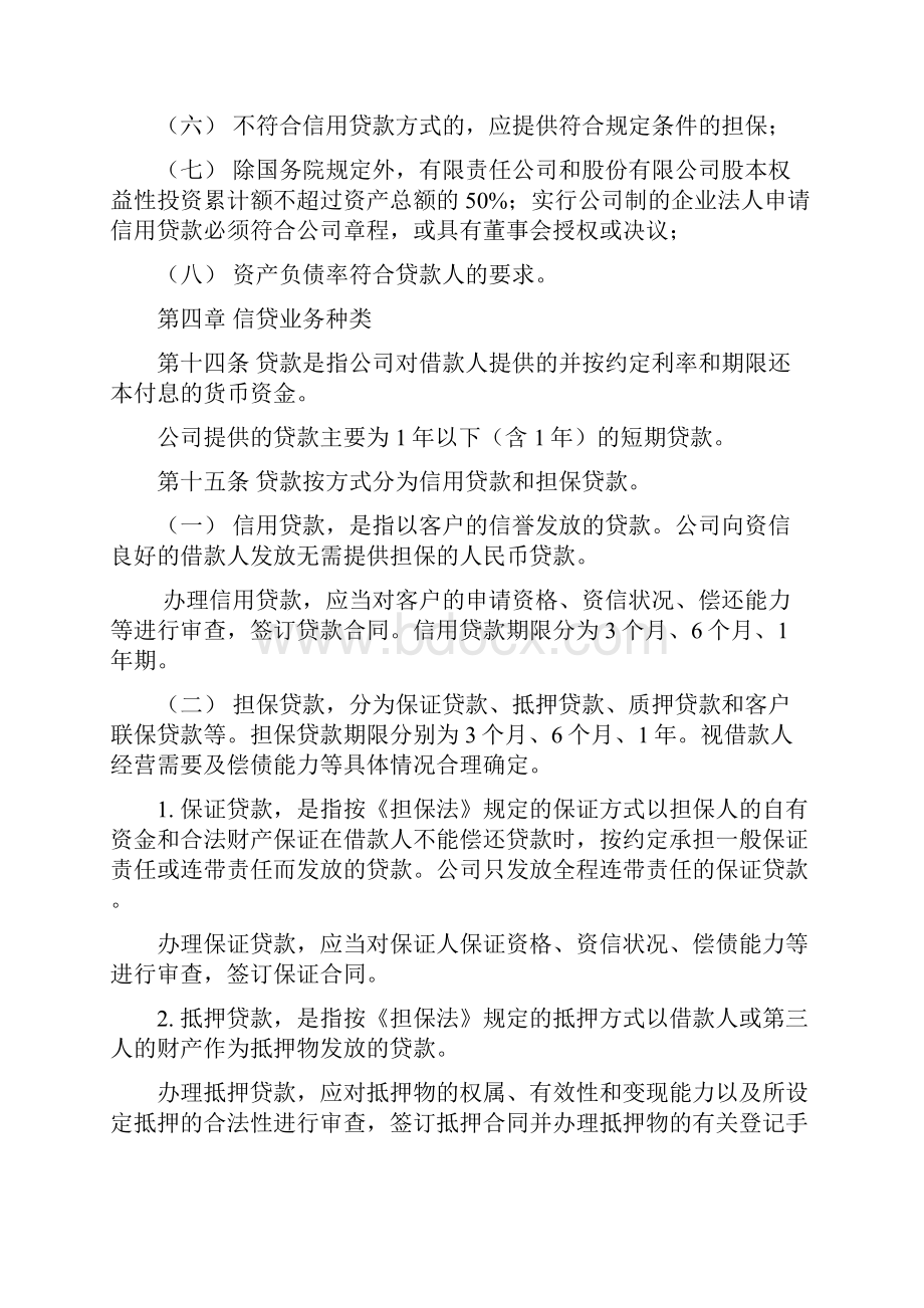 信贷管理制度.docx_第3页