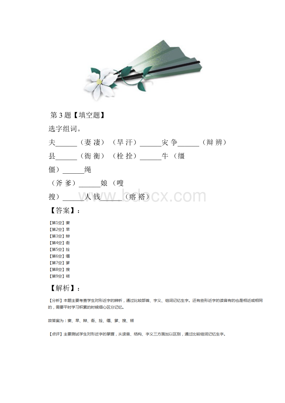 精选小学三年级下册语文28 枣核人教部编版习题精选八十四.docx_第3页