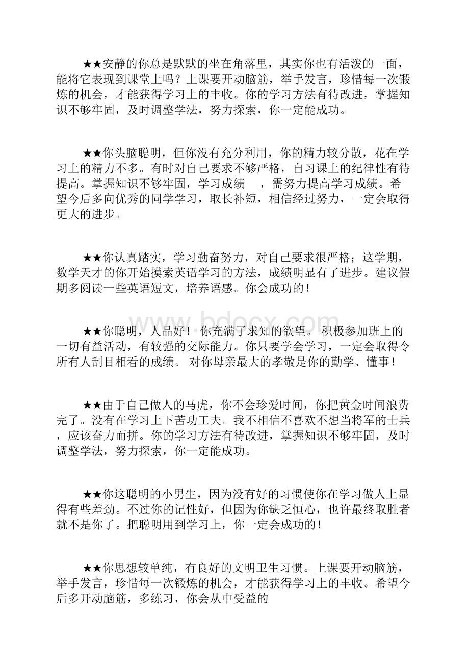 小学初中班主任评语大全.docx_第3页