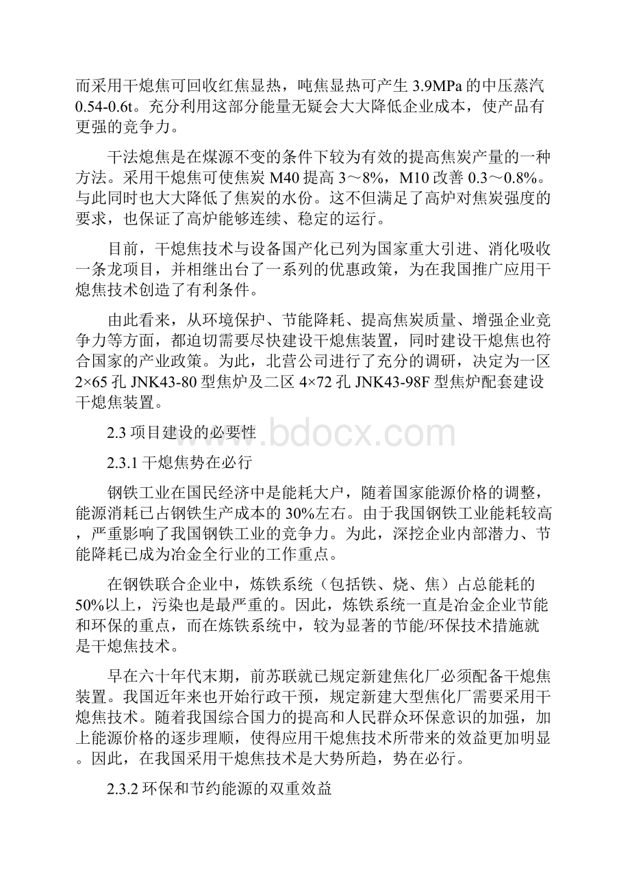 焦炉干熄焦工程可行性研究报告.docx_第3页