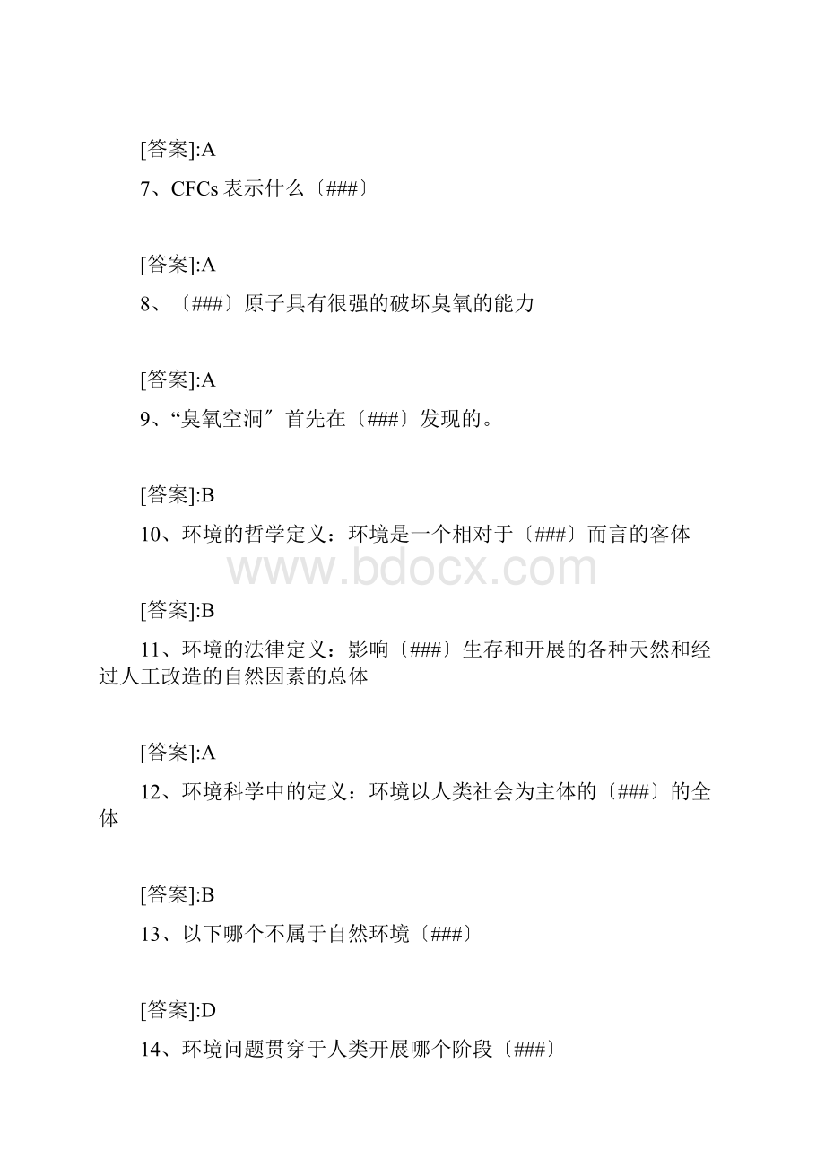 环境保护与可持续发展.docx_第2页