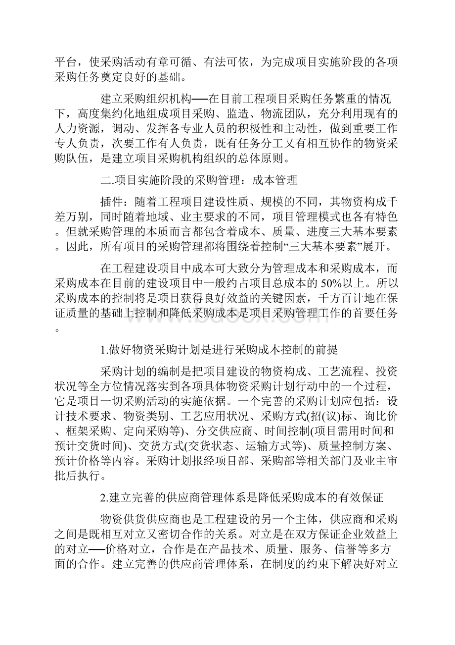 项目管理体系中的物资采购管理.docx_第2页