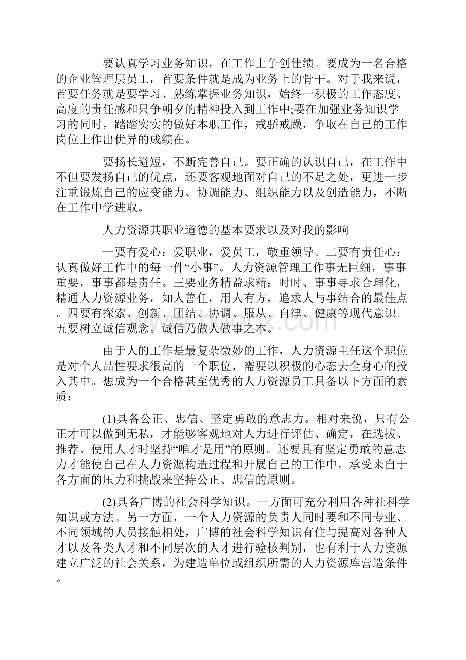 人力资源实习自我鉴定总结三篇自我鉴定doc.docx_第2页