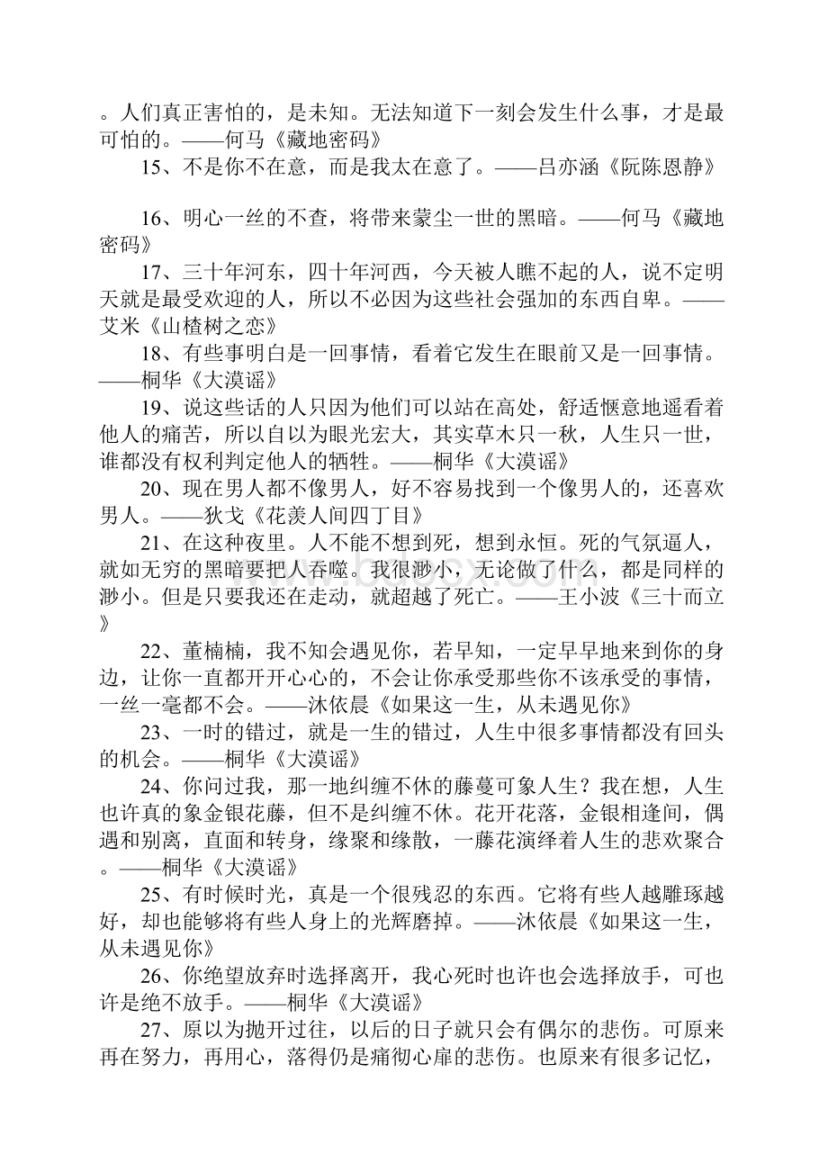 小说里面的经典句子.docx_第2页