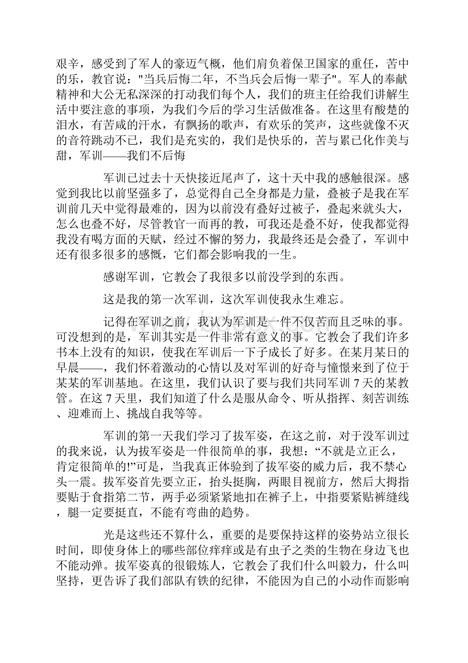 我怀着无比激动的心情最新.docx_第3页