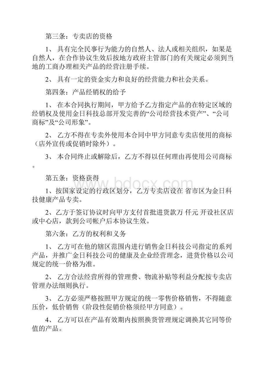 最新零售店合作协议实用word文档 11页.docx_第3页