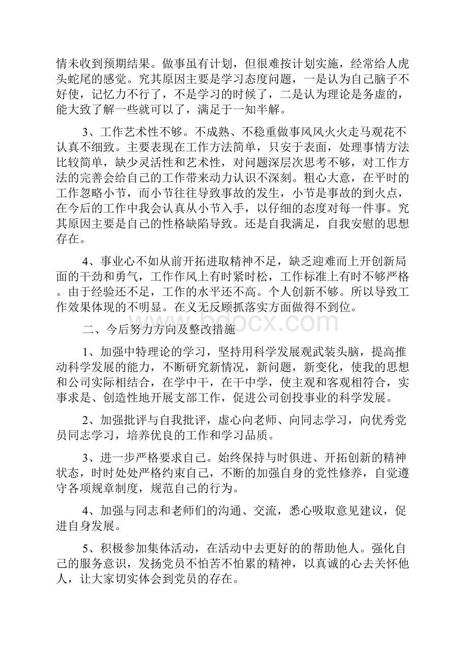 党员自我批评与反省材料.docx_第2页