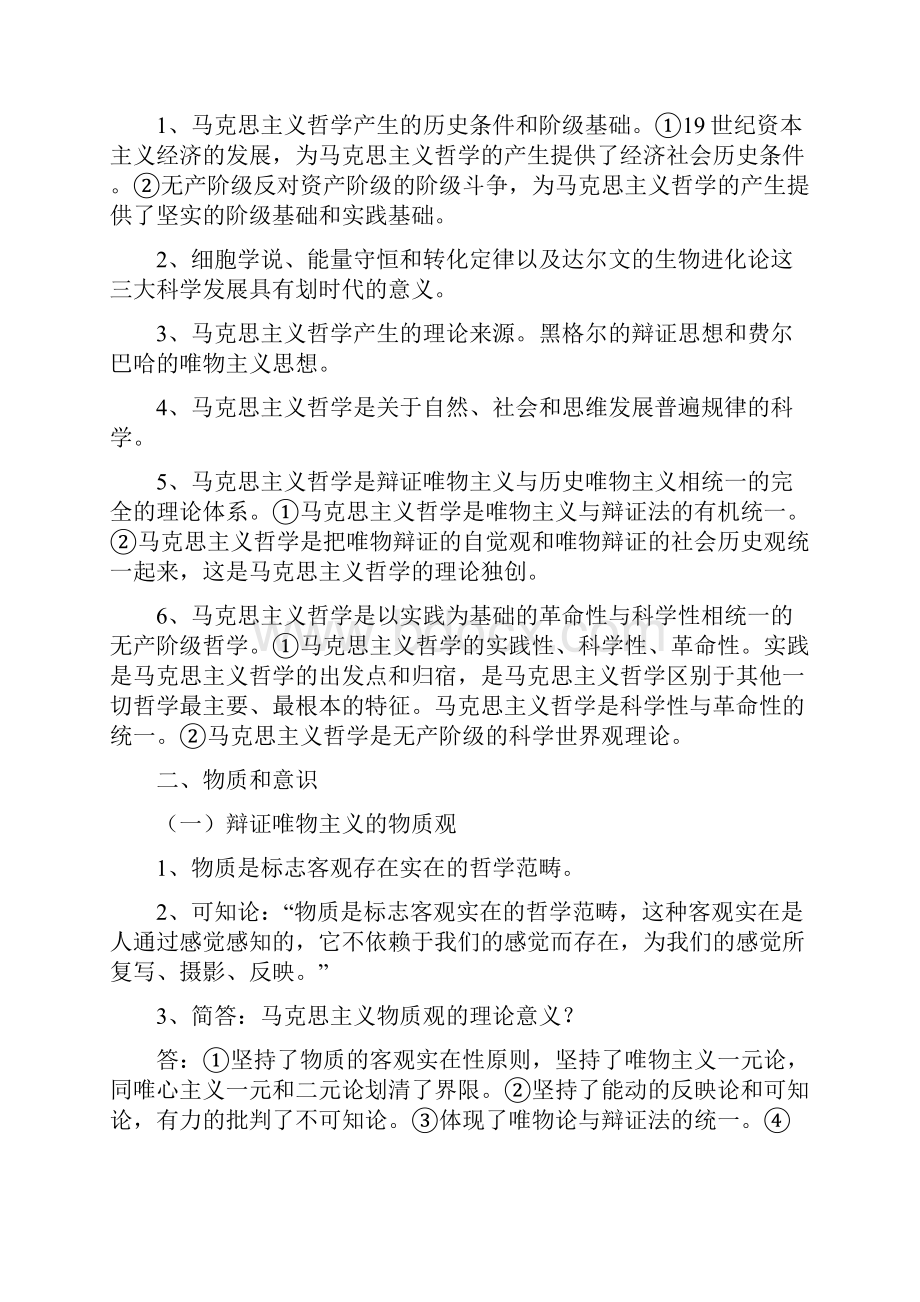 成人高考专升本政治.docx_第3页