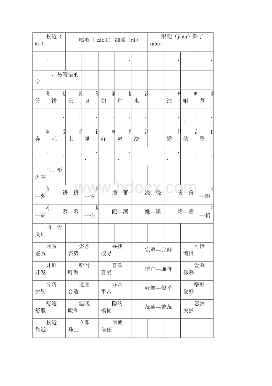 部编版本小学五年级的上册的语文期末总结复习学习资料docx.docx_第2页