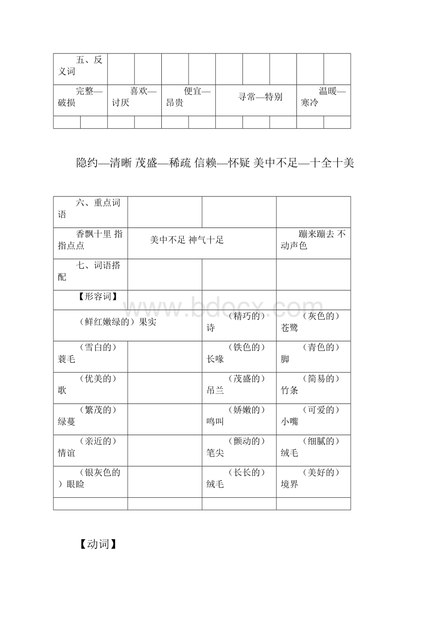 部编版本小学五年级的上册的语文期末总结复习学习资料docx.docx_第3页