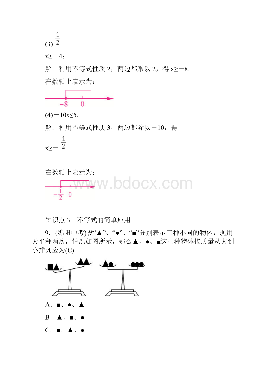 不等式的性质测试题.docx_第3页