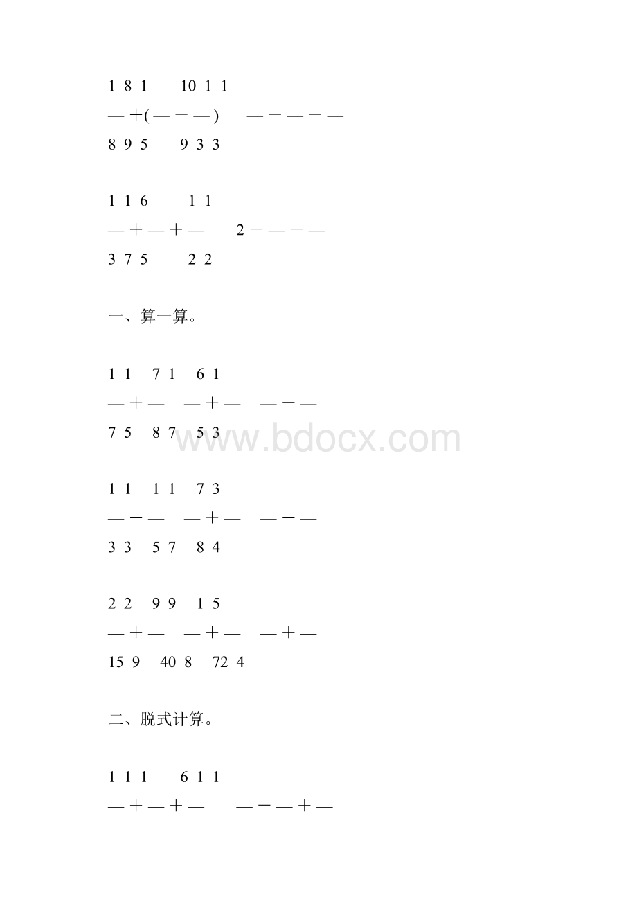 北师大版五年级数学下册分数加减法练习题精选122.docx_第3页