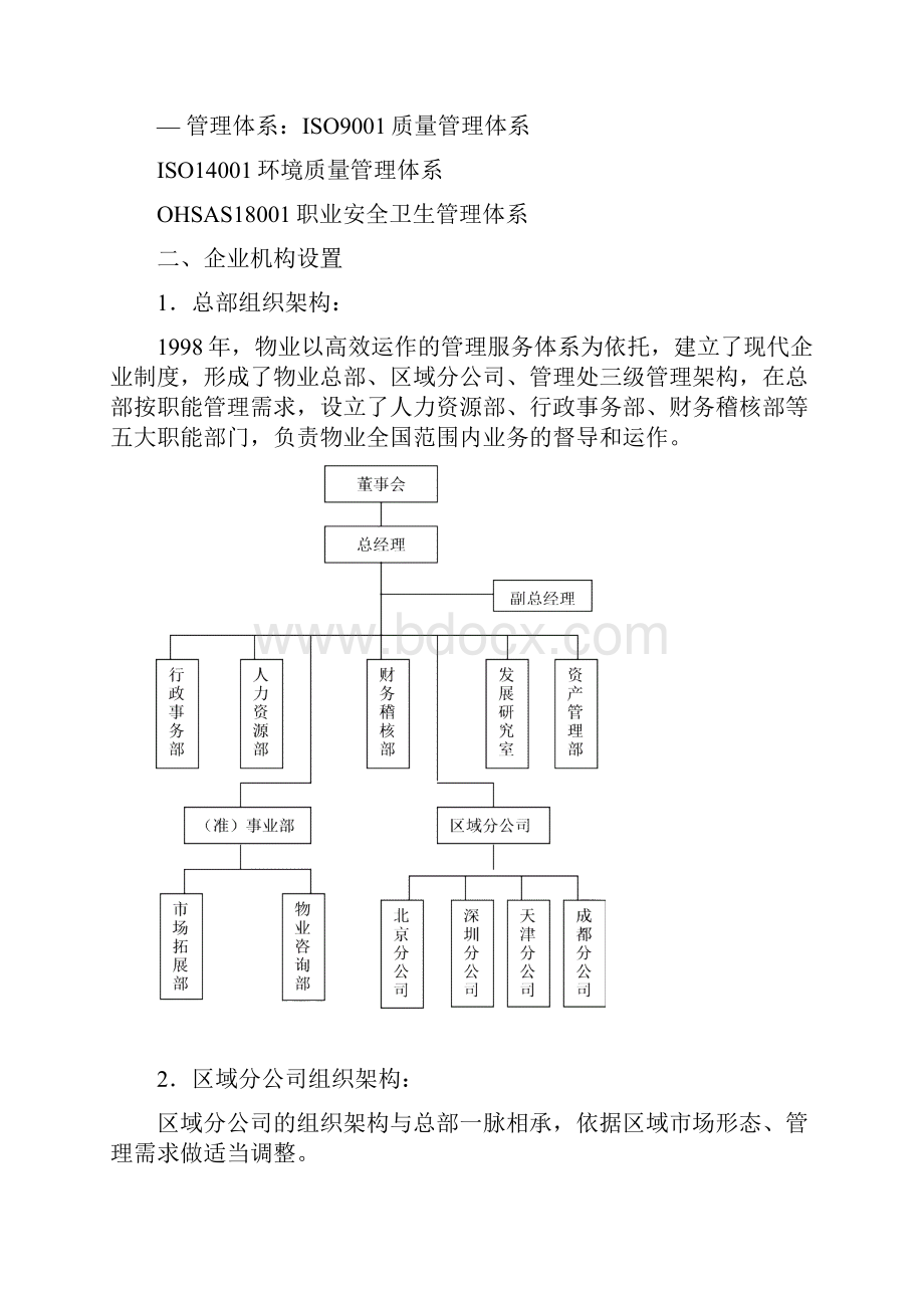 物业大厦物业管理服务投标书.docx_第2页