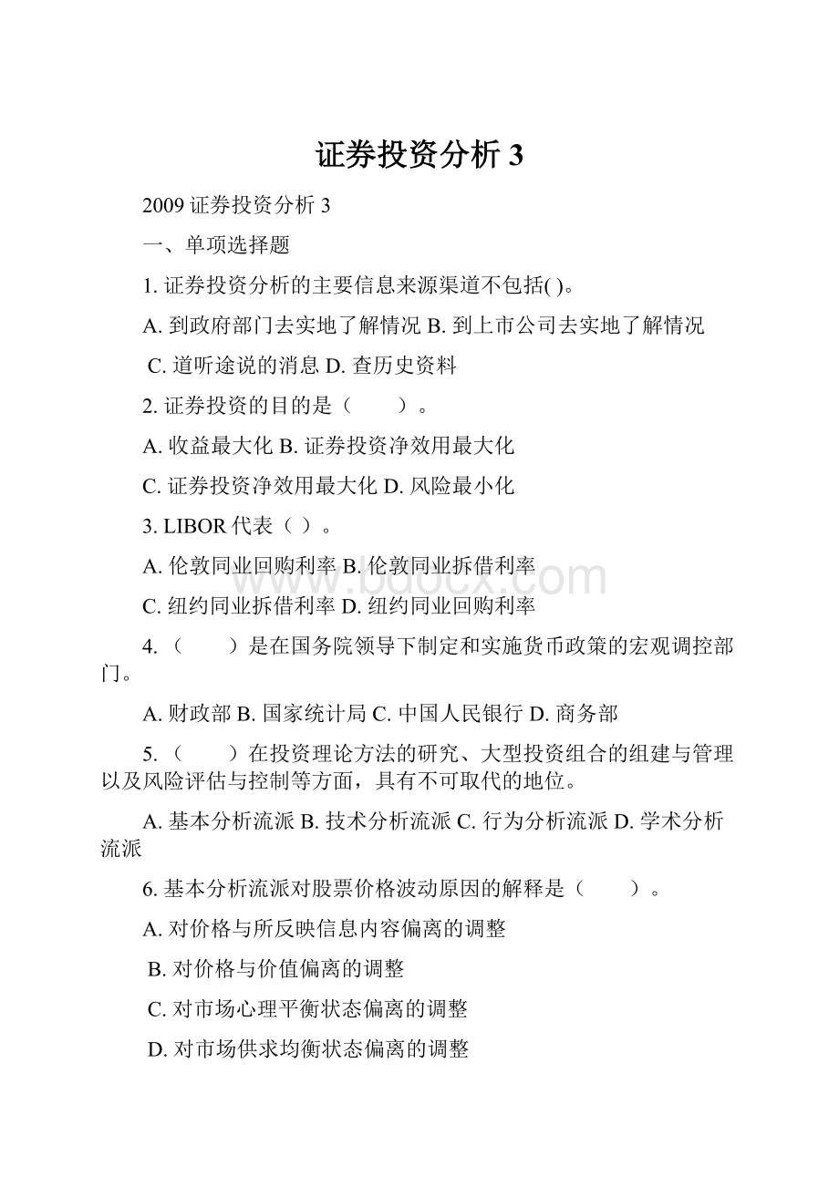 证券投资分析3.docx