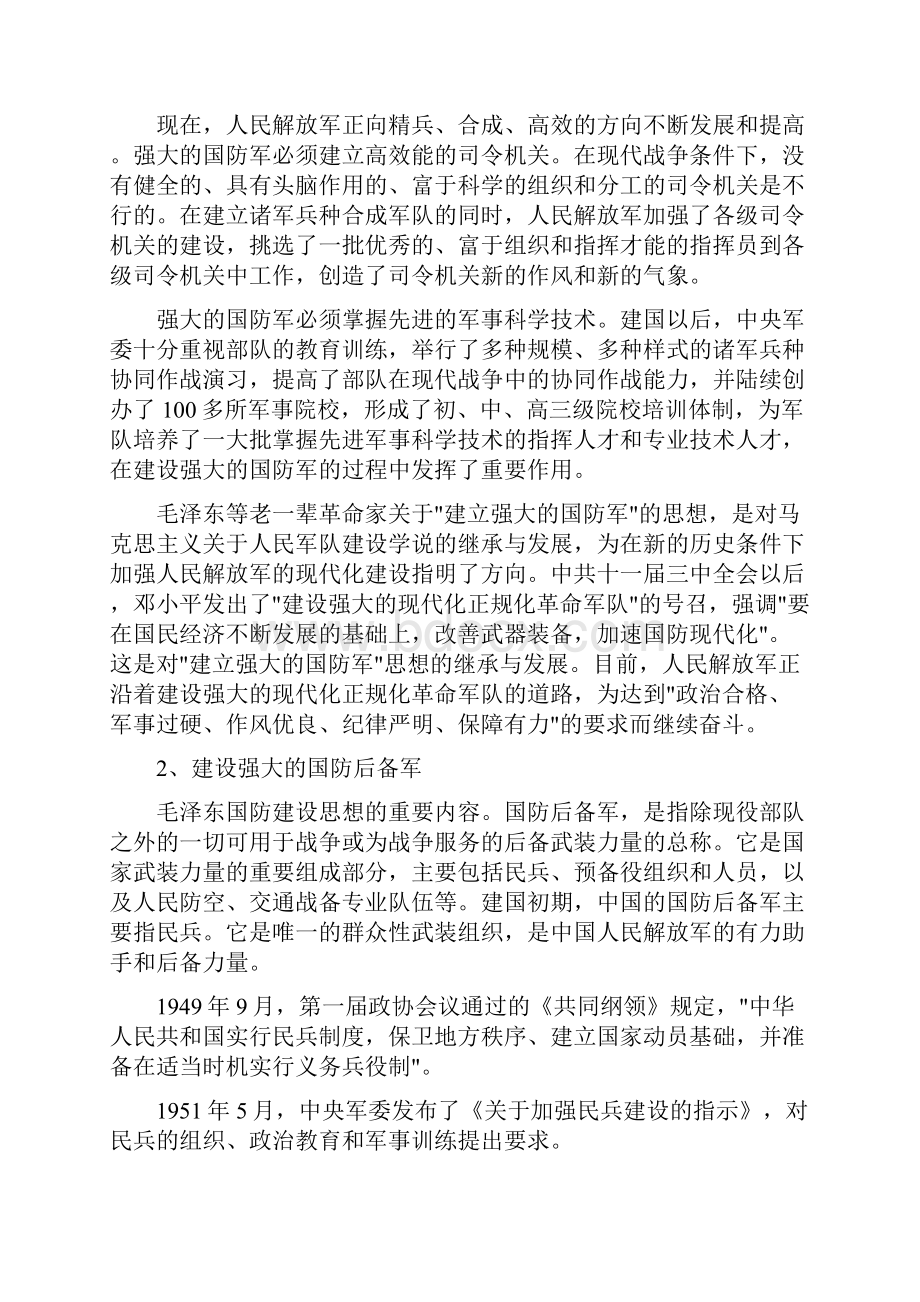 小学生国防教育主题班会教案.docx_第2页