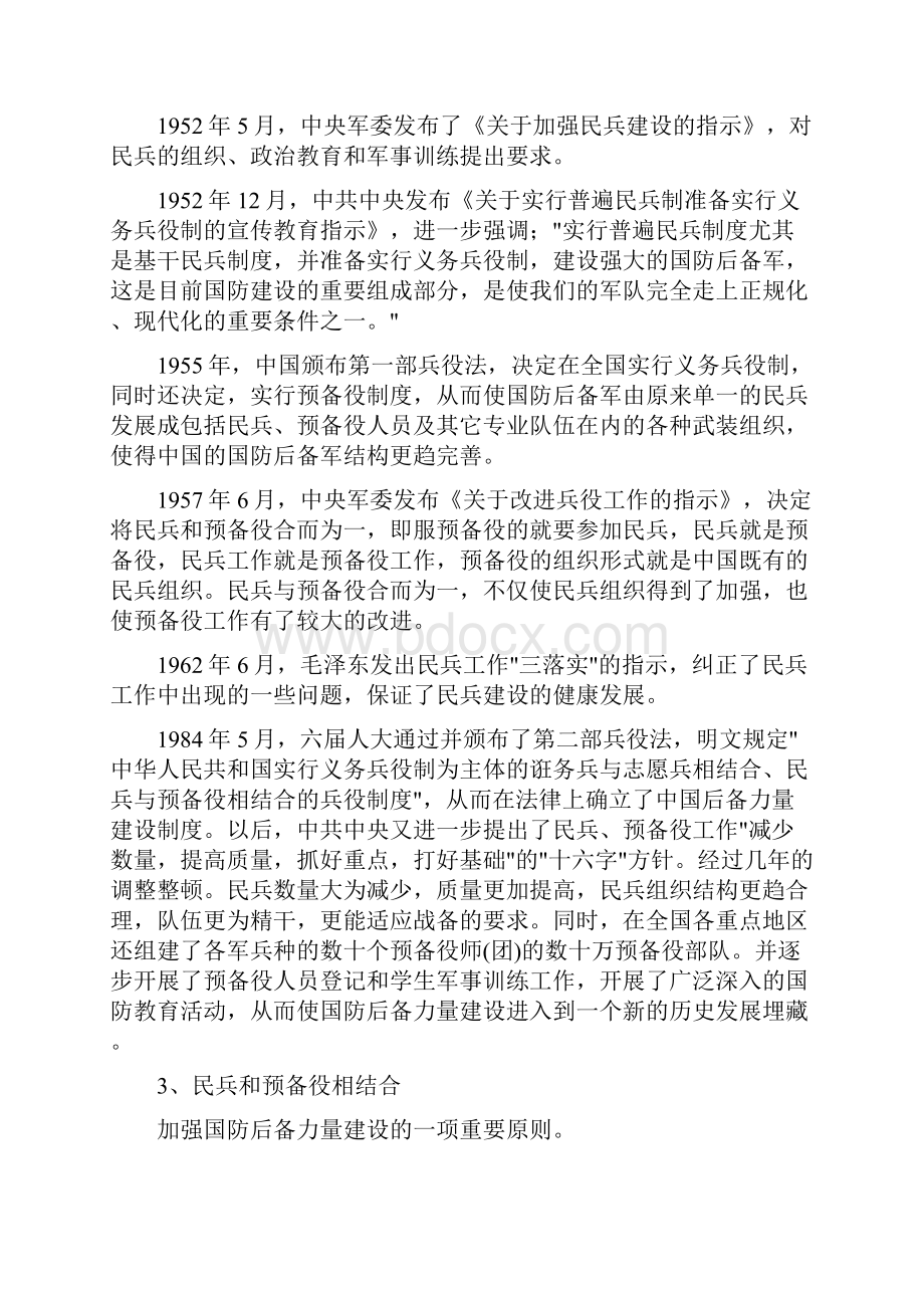 小学生国防教育主题班会教案.docx_第3页