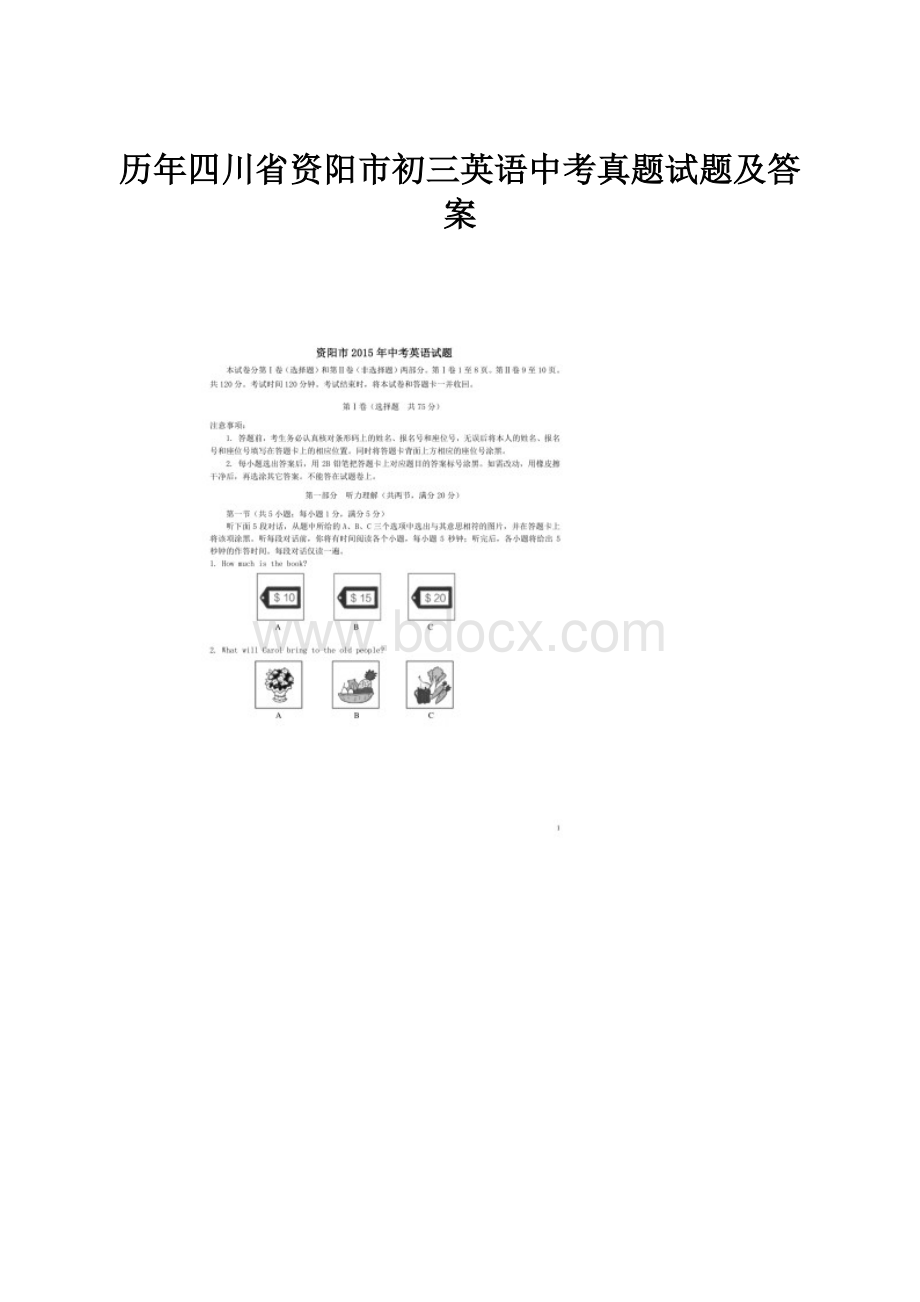 历年四川省资阳市初三英语中考真题试题及答案.docx