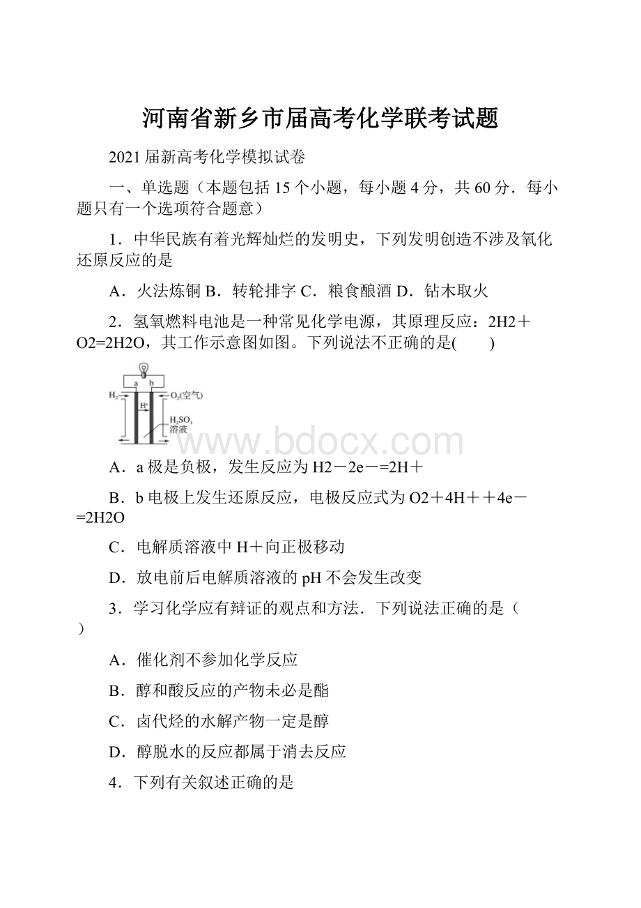 河南省新乡市届高考化学联考试题.docx