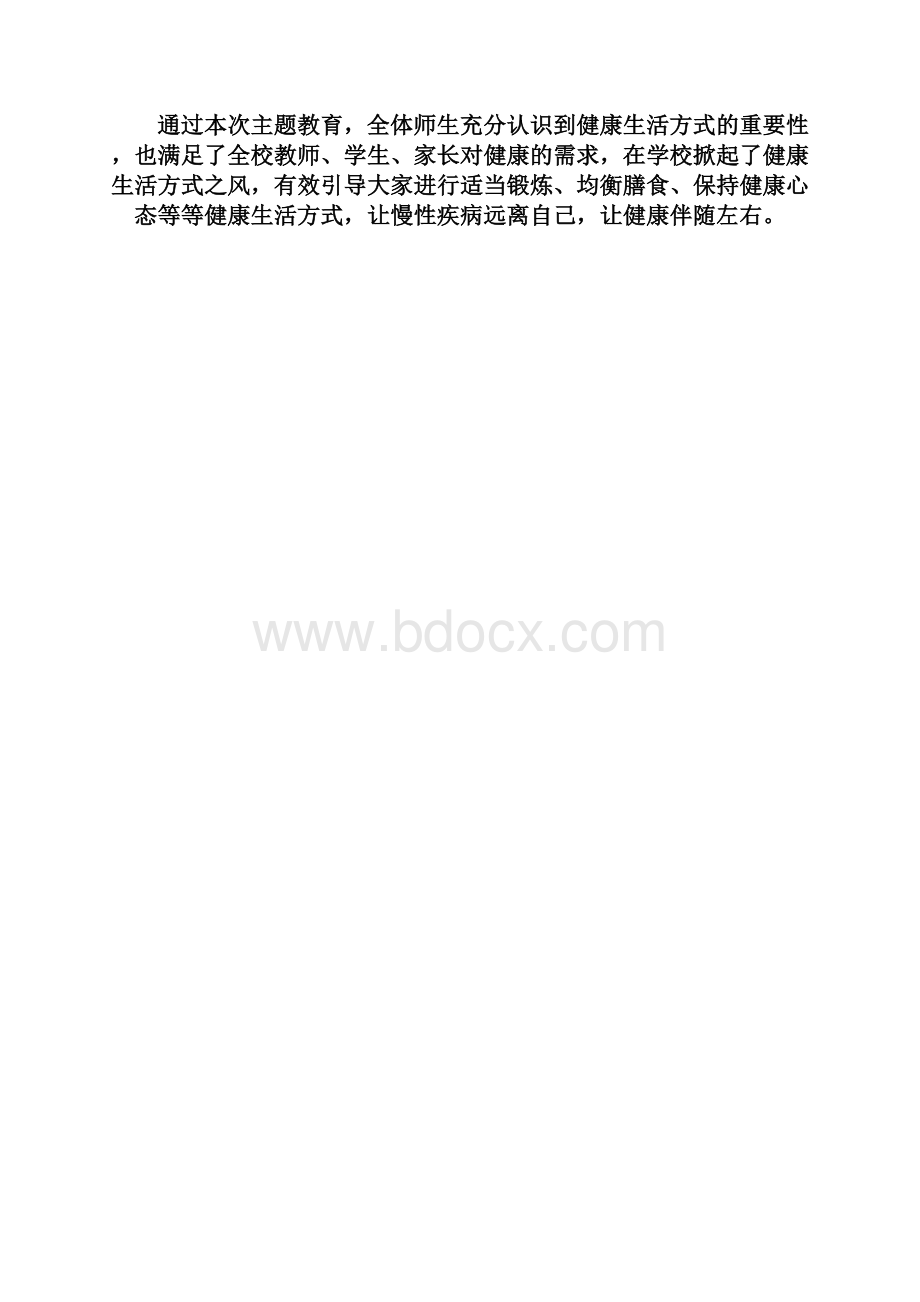 三减三健实践活动小结doc.docx_第2页