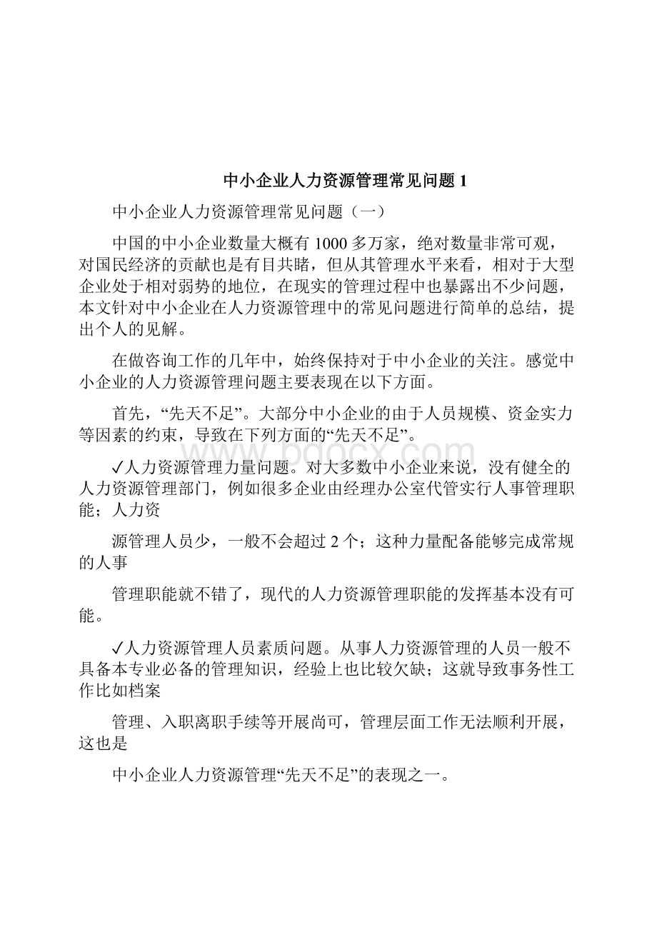 中小企业人才流失调研报告调研报告doc.docx_第3页