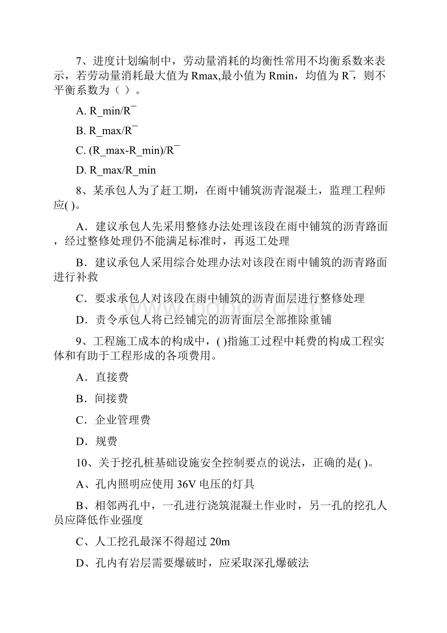 版全国二级建造师《公路工程管理与实务》模拟考试A卷 附解析.docx_第3页