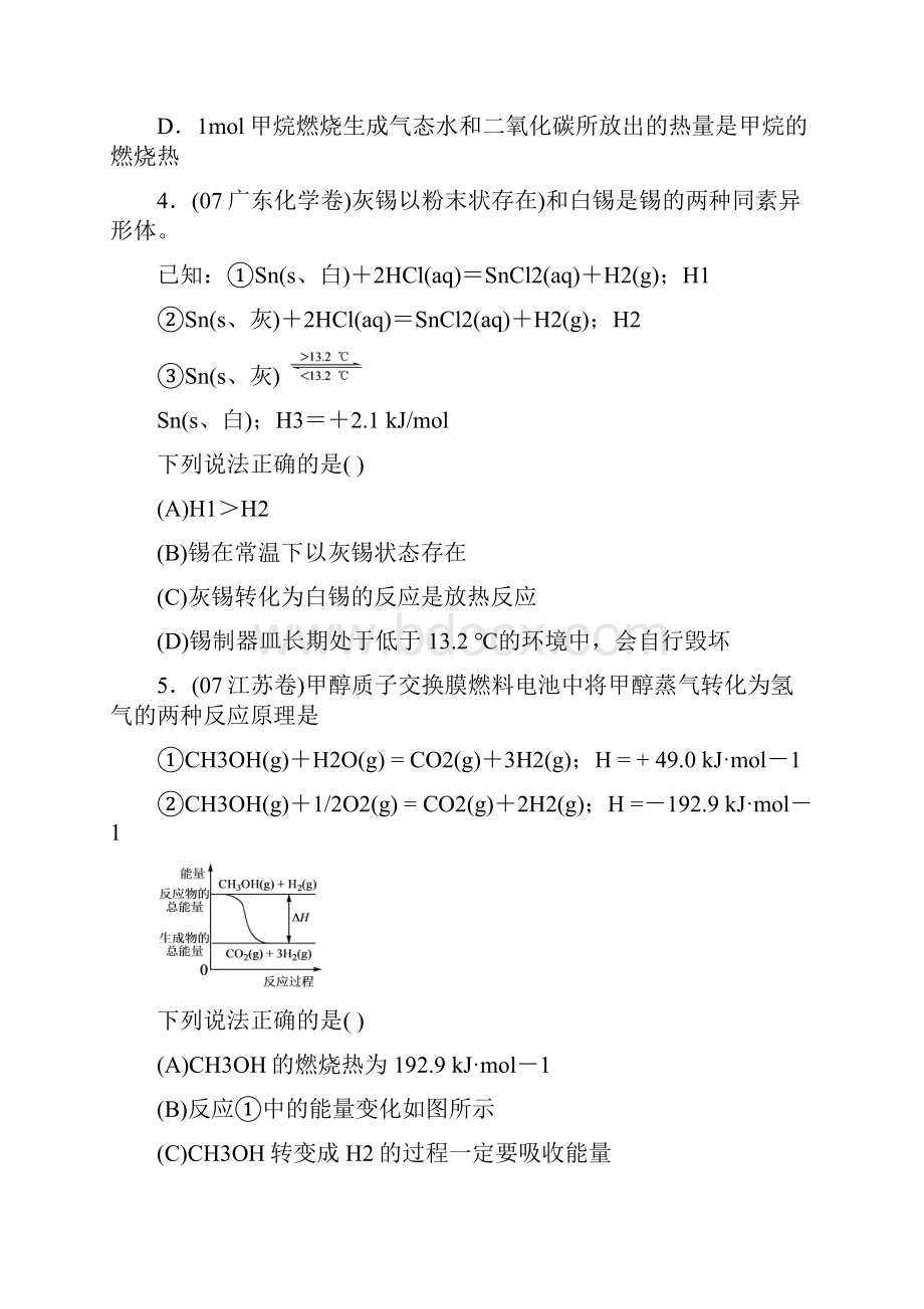 高考热点专题训练化学反应中的能量变化.docx_第2页