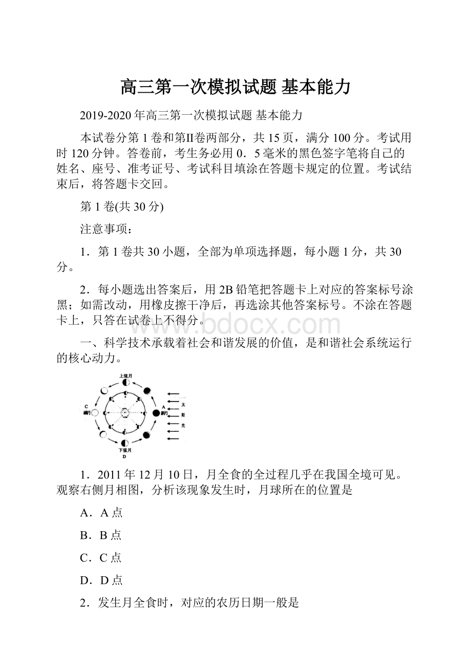 高三第一次模拟试题 基本能力.docx_第1页