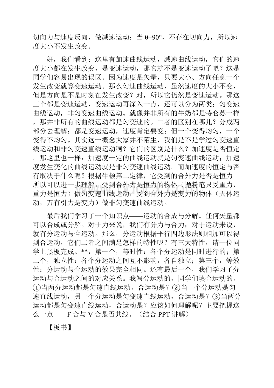 51 三种常见的运动的合成与分解问题 教案.docx_第2页