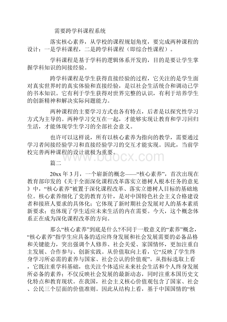 在课堂教学中如何落实核心素养.docx_第3页