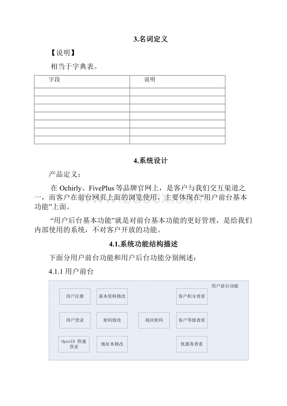 用户管理基本功能概要设计.docx_第3页