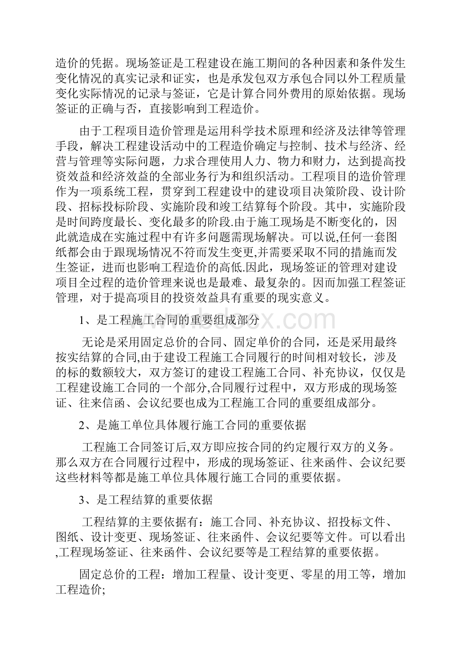 工程约谈记录.docx_第2页