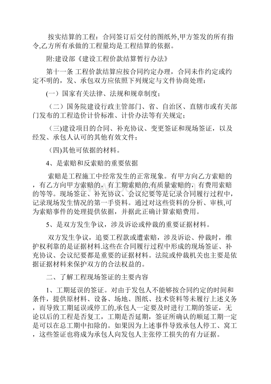 工程约谈记录.docx_第3页