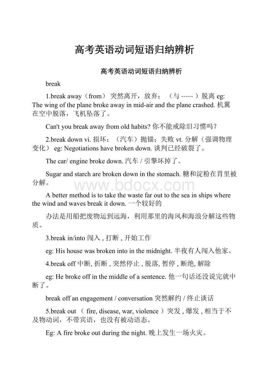 高考英语动词短语归纳辨析.docx_第1页