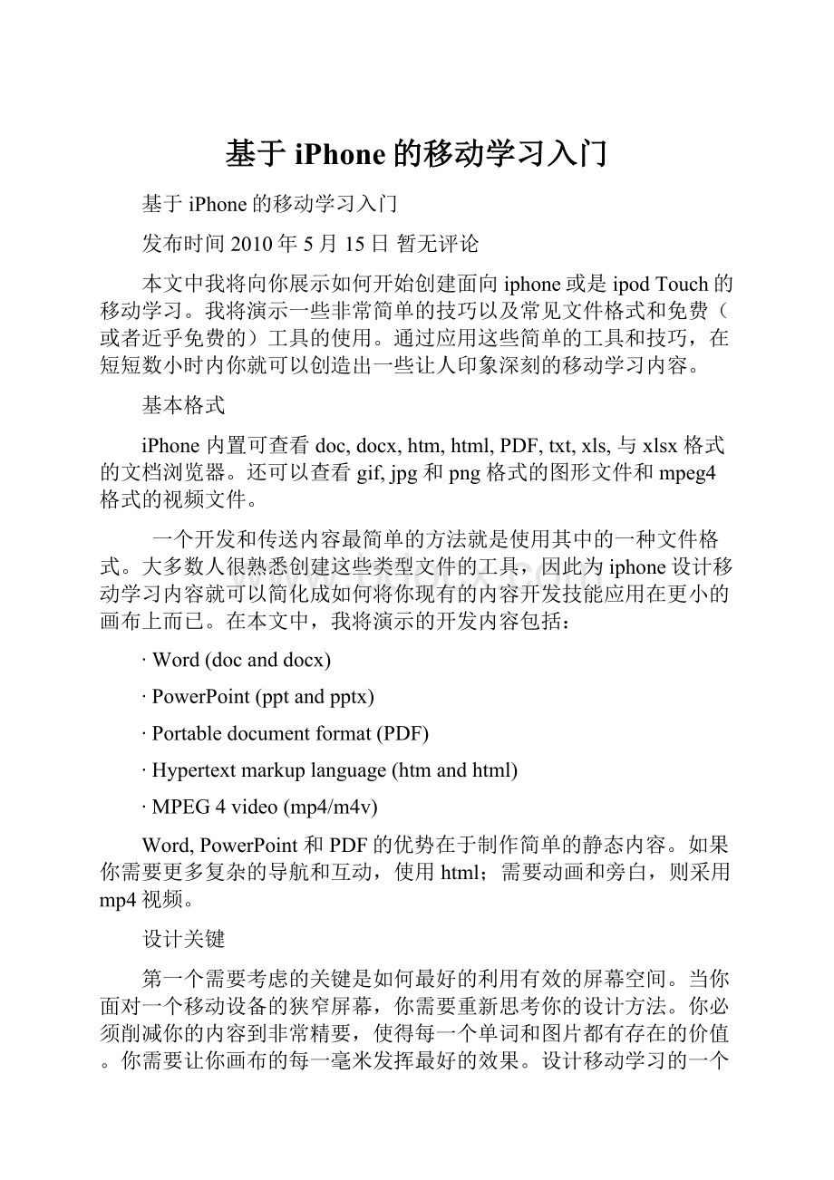 基于iPhone的移动学习入门.docx_第1页