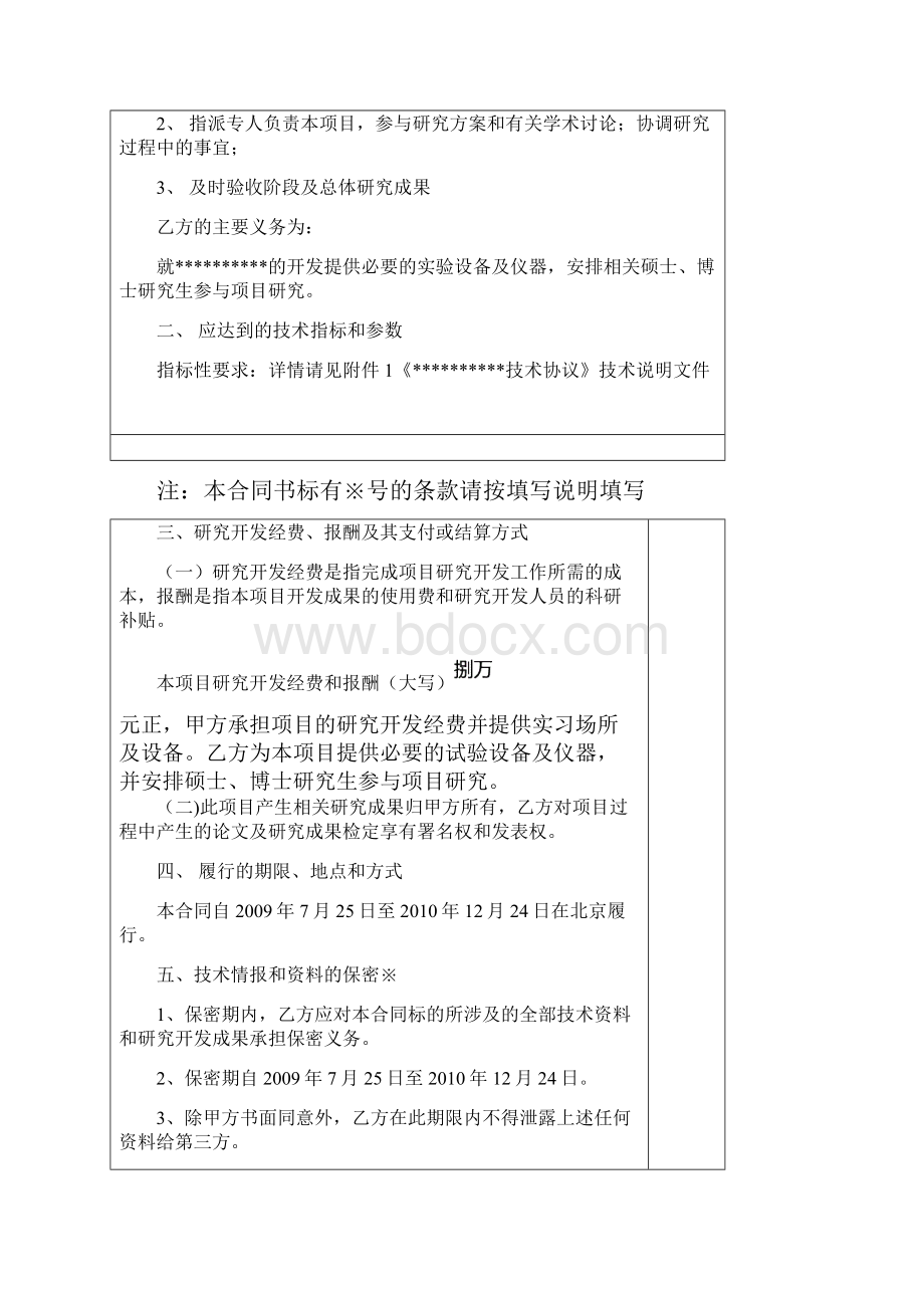 完整版技术开发合同样本.docx_第2页