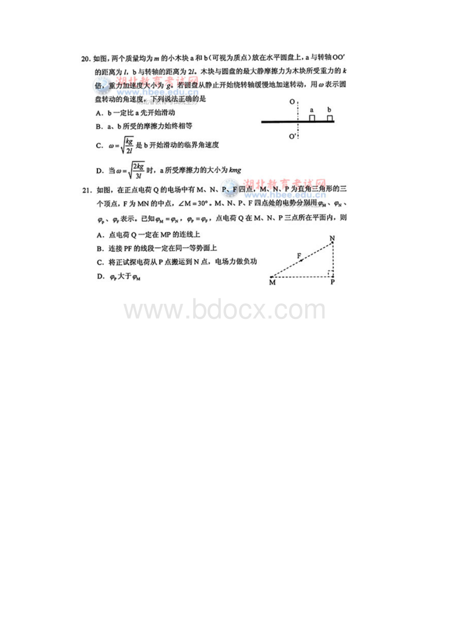 山西高考新课标1卷物理试题和答案Word整理.docx_第3页