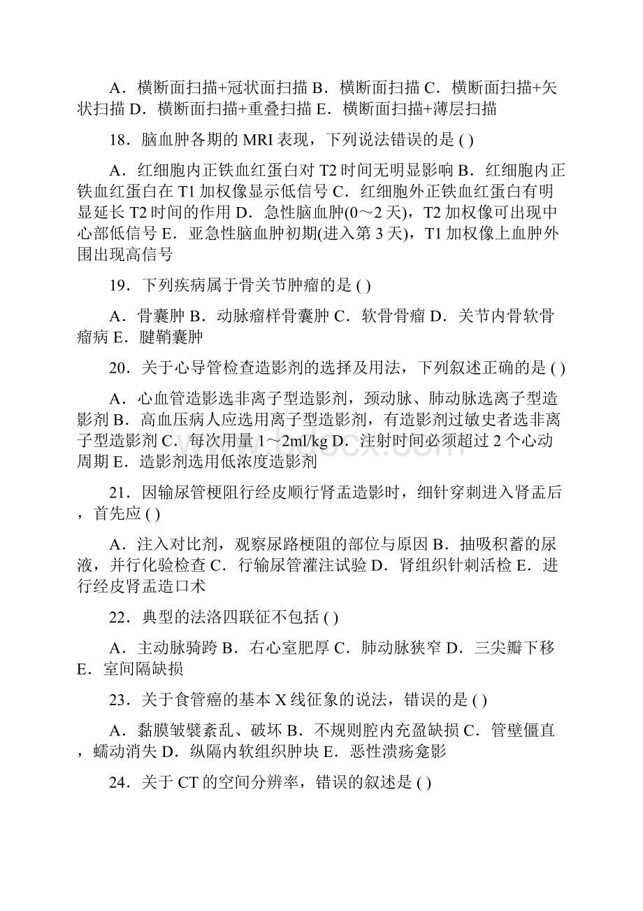 医学影像学三基试题1000题目附答案.docx_第3页