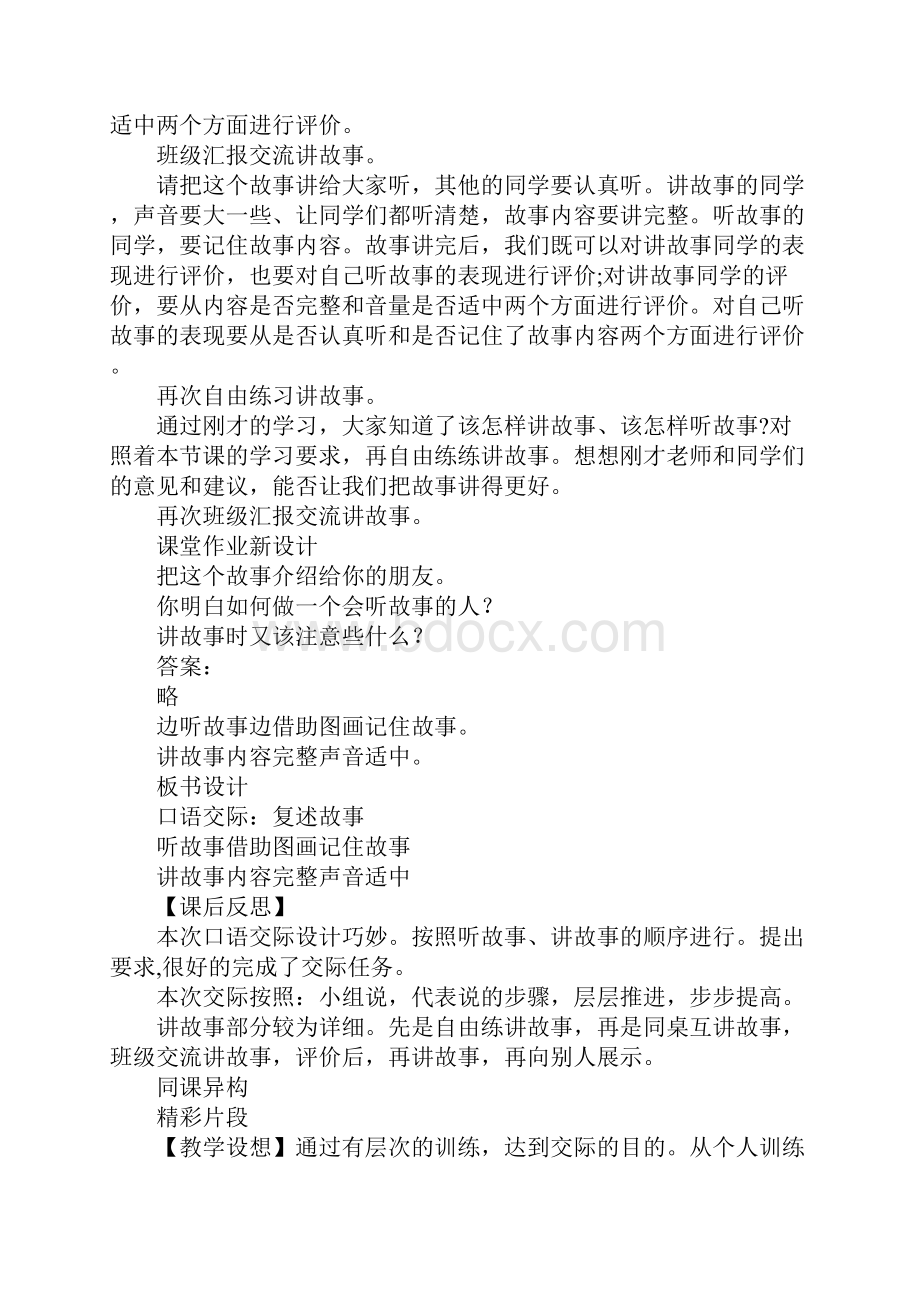 配套K12二年级语文上口语交际复述故事教案作业题鄂教版.docx_第3页