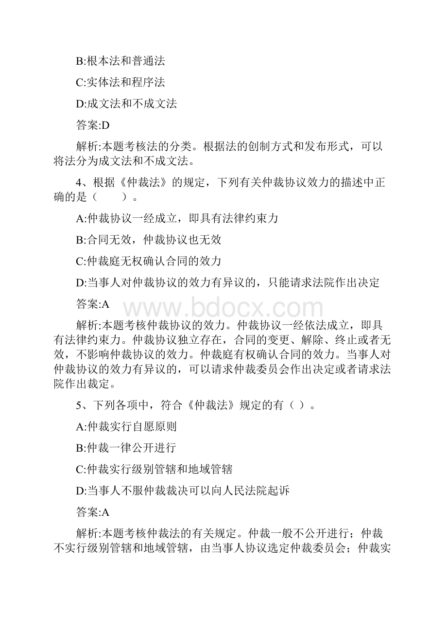 初级经济法基础第一章第二节 四行政复议版解析.docx_第2页