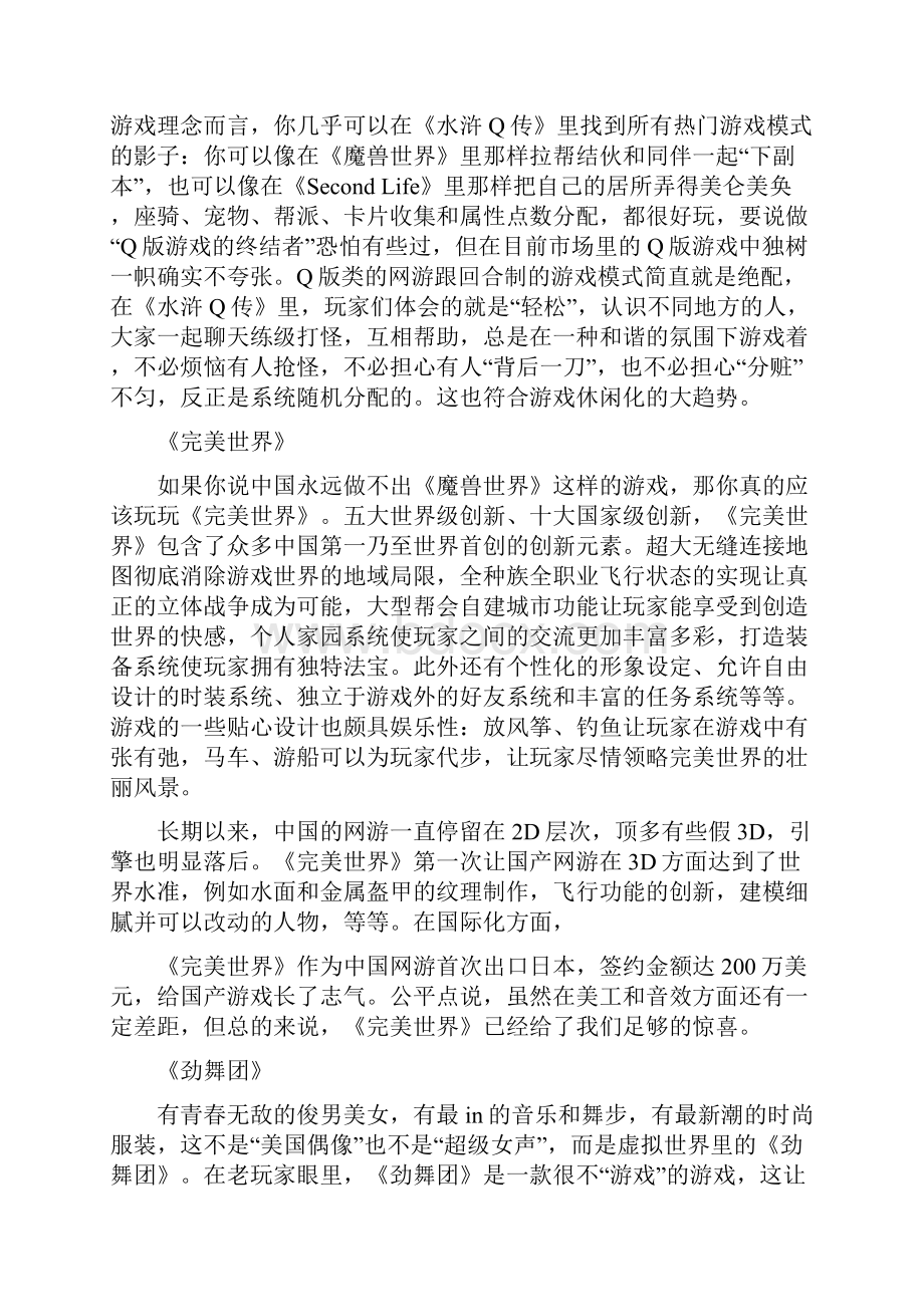 十大烧钱网游.docx_第3页