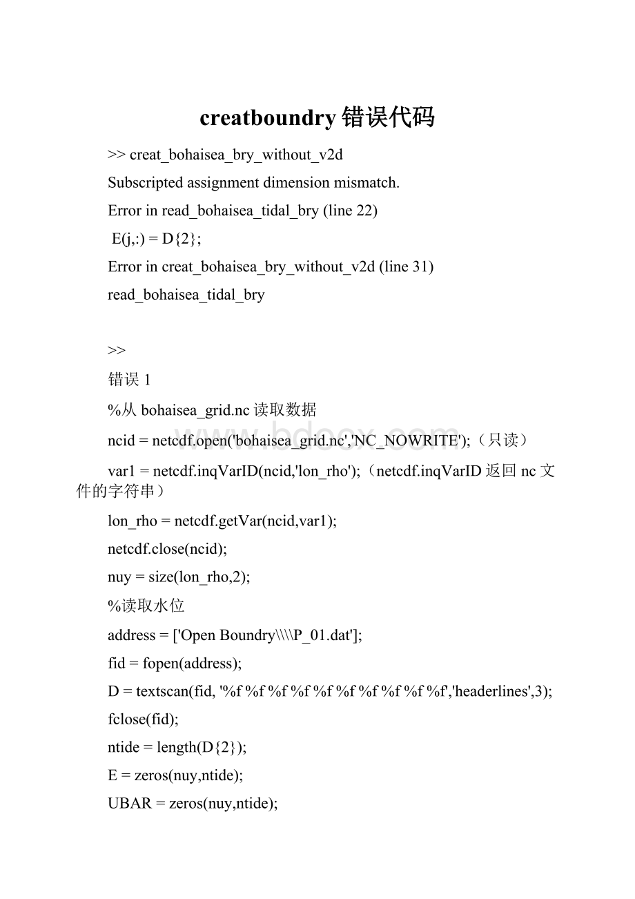 creatboundry错误代码.docx_第1页
