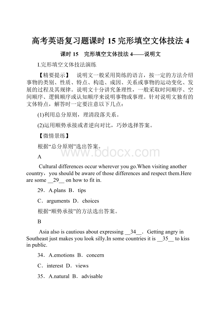 高考英语复习题课时15 完形填空文体技法4.docx