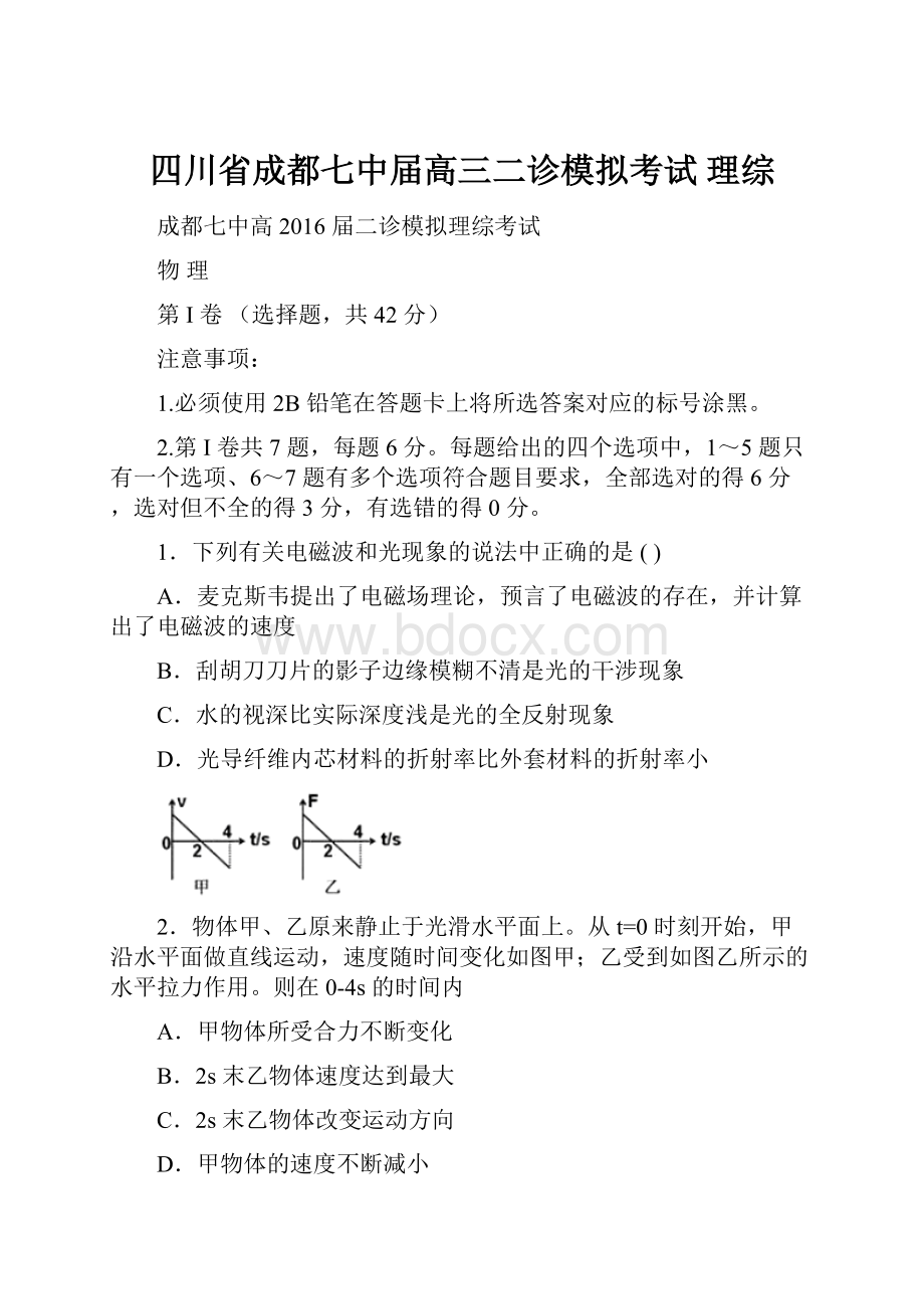 四川省成都七中届高三二诊模拟考试 理综.docx