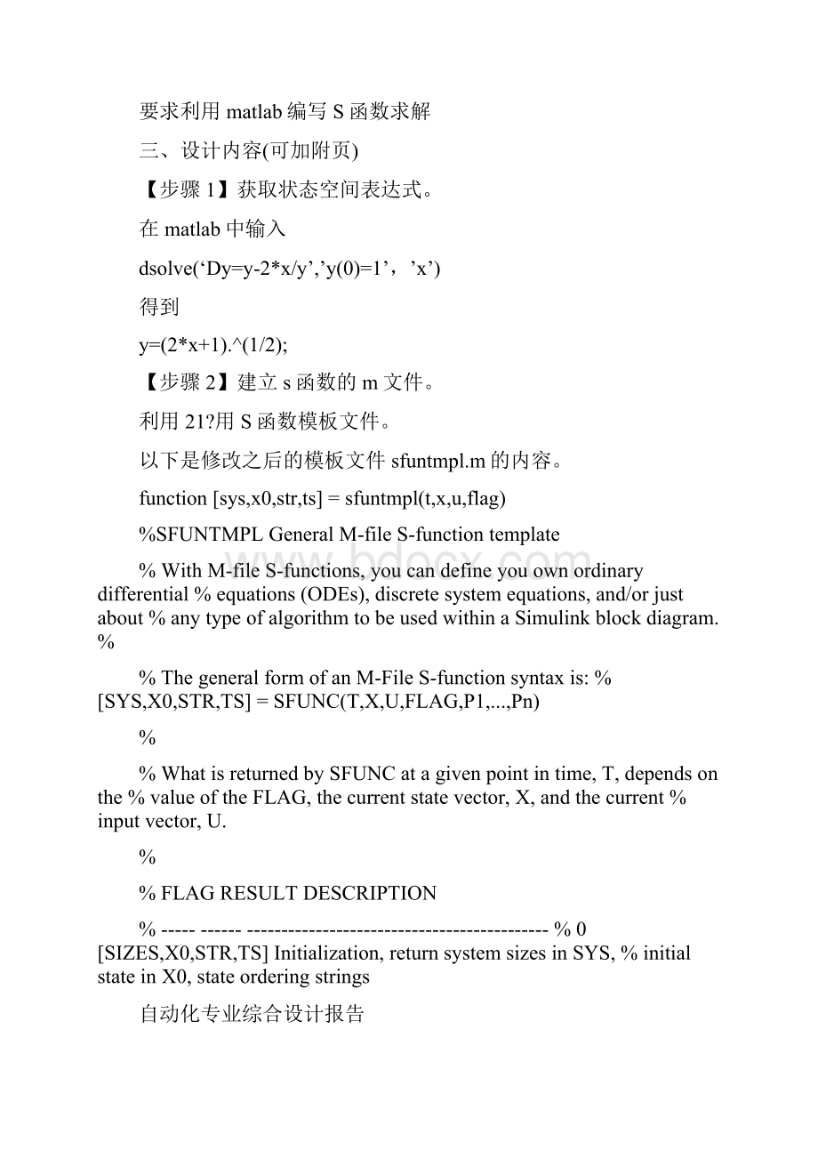 最新资料利用matlab编写S函数求解微分方程.docx_第2页