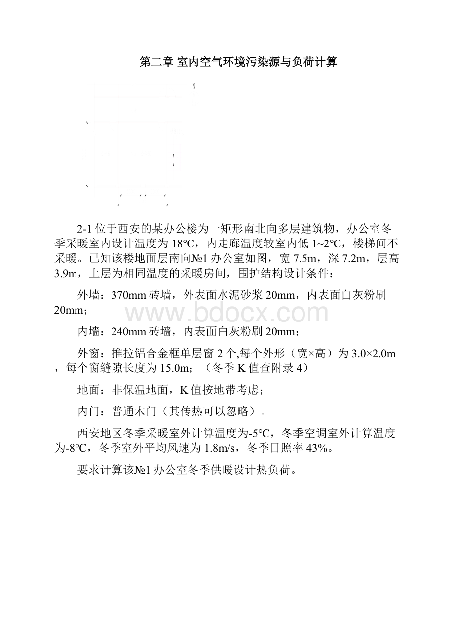 暖通空调习题集.docx_第2页