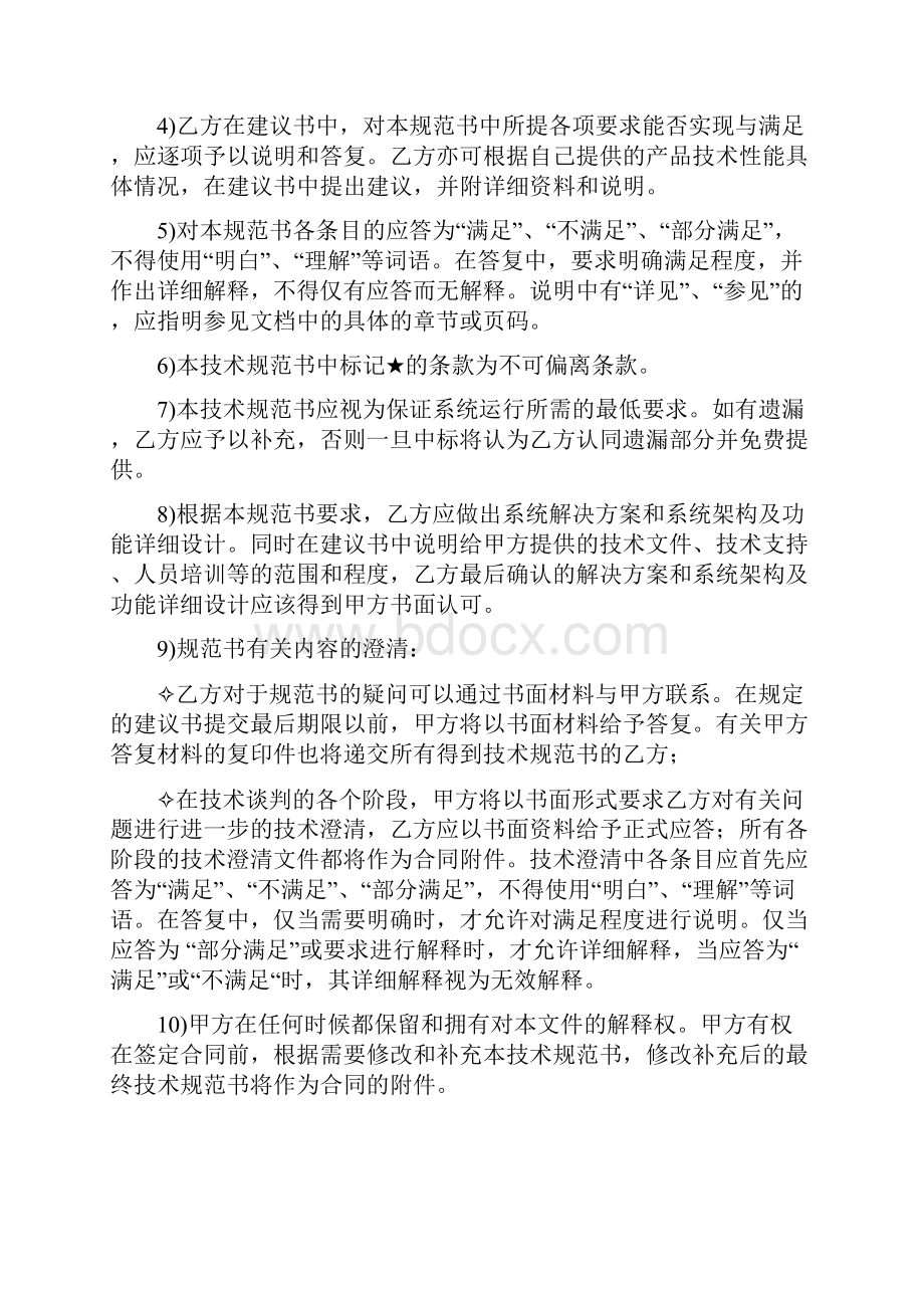 中国电信iTV新媒体运营服务系统建设工程技术规范书标段二.docx_第3页