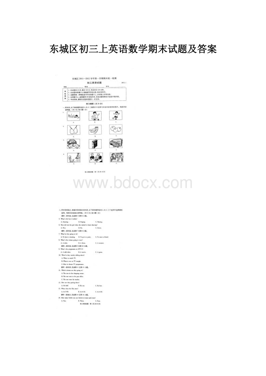 东城区初三上英语数学期末试题及答案.docx_第1页