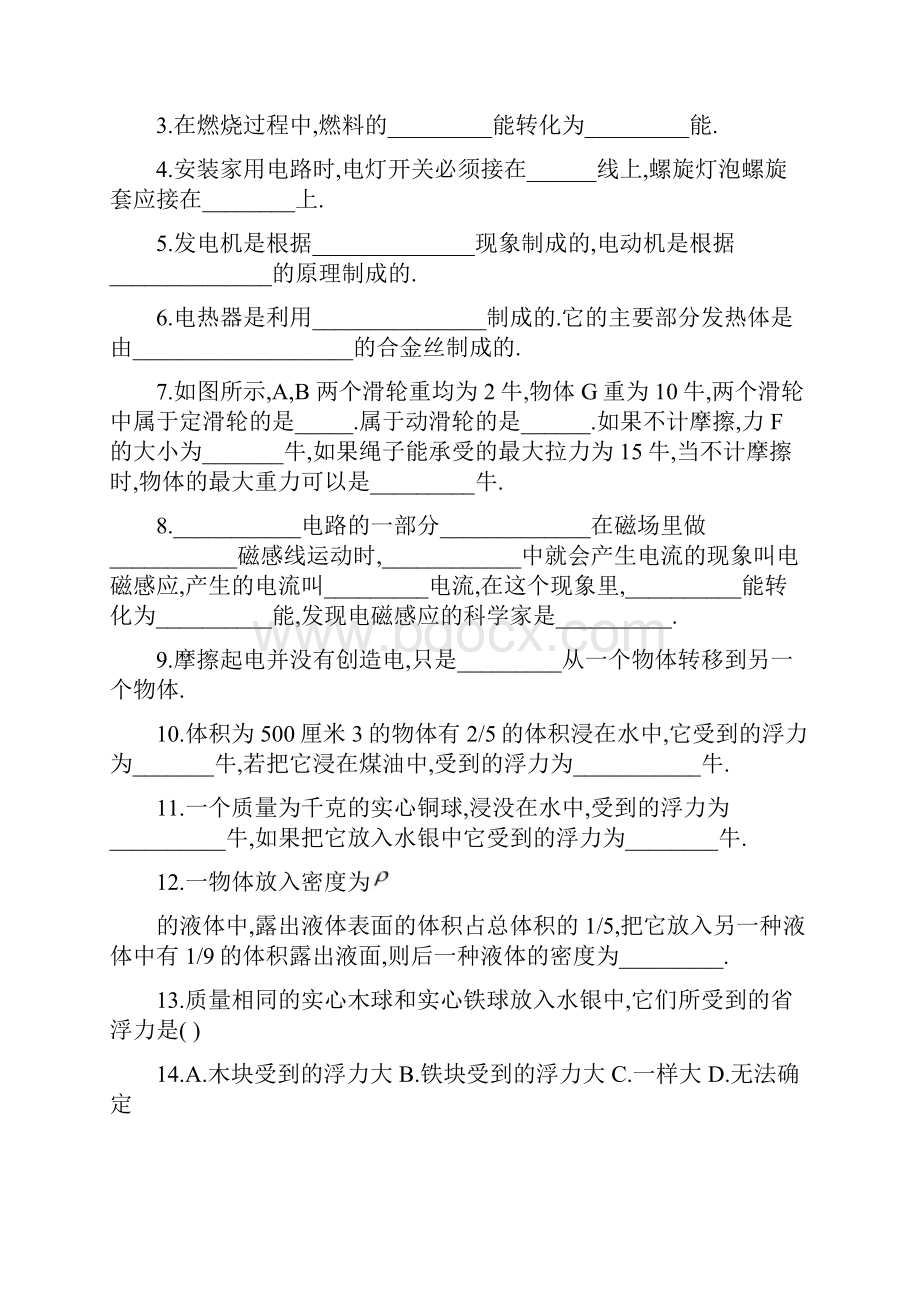 人教版初中物理总复习易错题集锦与总结.docx_第2页