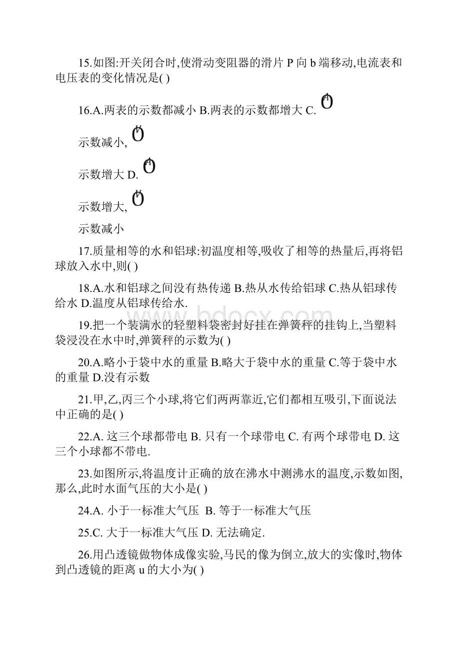 人教版初中物理总复习易错题集锦与总结.docx_第3页